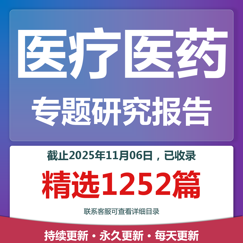 2025年医疗新医改智慧医院特殊医疗基层医疗专题研究分析报告合集
