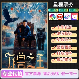 代拍代抢2026薛之谦演唱会广州深圳太原站门票回流捡漏前排高中率