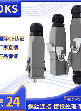 COKS欧克斯重载连接器航空4+1芯 HDC-HA-004电缆连接对接卧式插头