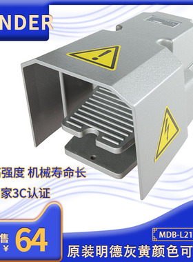 明德脚踏MDB-L21 MD-14H LTH1/6机床医用防水 铝壳脚踩银触点开关