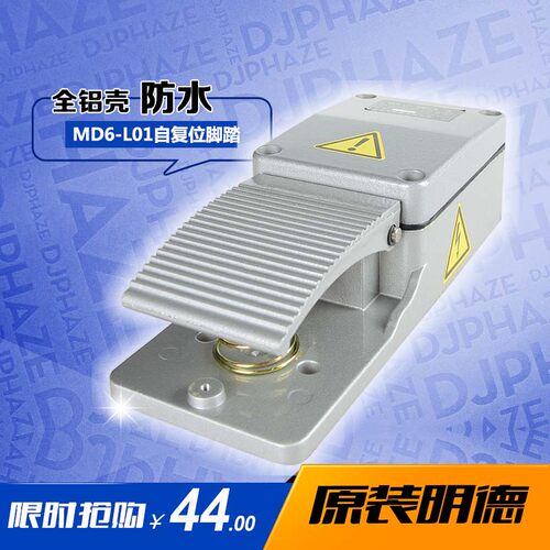 明德脚踏开关MD6-L01 防水铝壳 冲床脚踩按压开关 银触点 AC220V