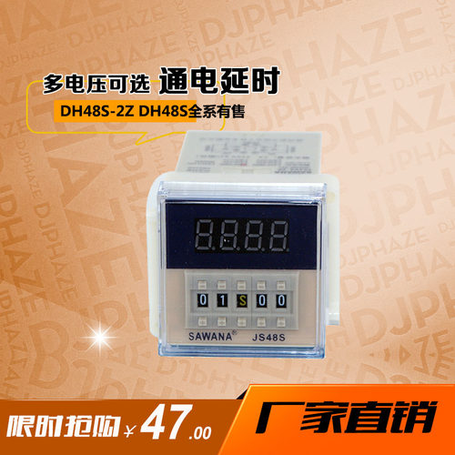 时间继电器斯万纳DH48S-1Z2Z