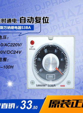 斯万纳时间继电器SAWANA H3BA-8H N8 N(S3BA) 8脚时间继电器