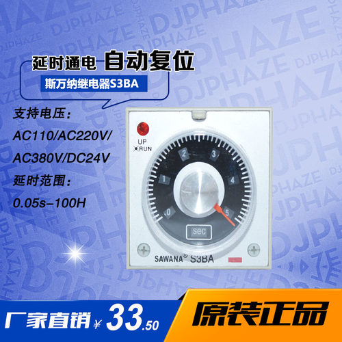 斯万纳时间继电器SAWANA H3BA-8H N8 N(S3BA) 8脚时间继电器