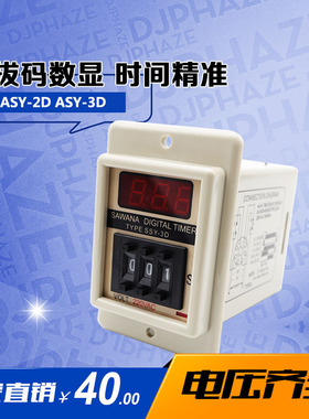 斯万纳SAWANA ASY(SSY)数显限时延时继电器 ASY-3D(2D) AC220V