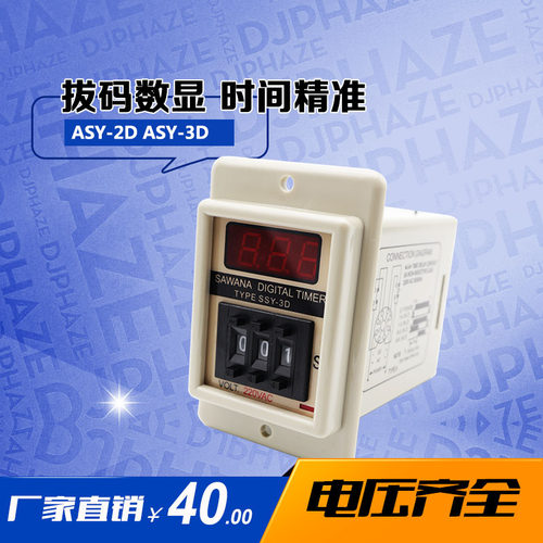 斯万纳SAWANA ASY(SSY)数显限时延时继电器 ASY-3D(2D) AC220V