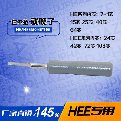 COKS重载连接器HE/HEE 退针器 16A冷压针取针器 内芯公母退针通用