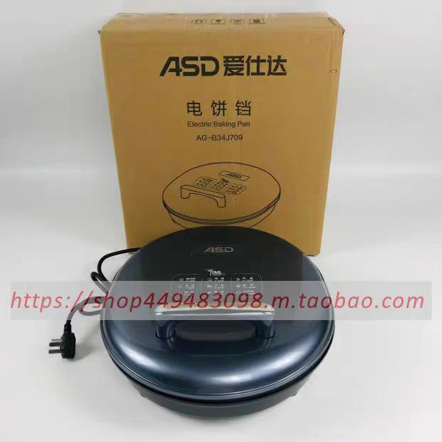 爱仕达AG-B34J709电饼铛家用双面加热煎烤盘烙饼机34cm正品