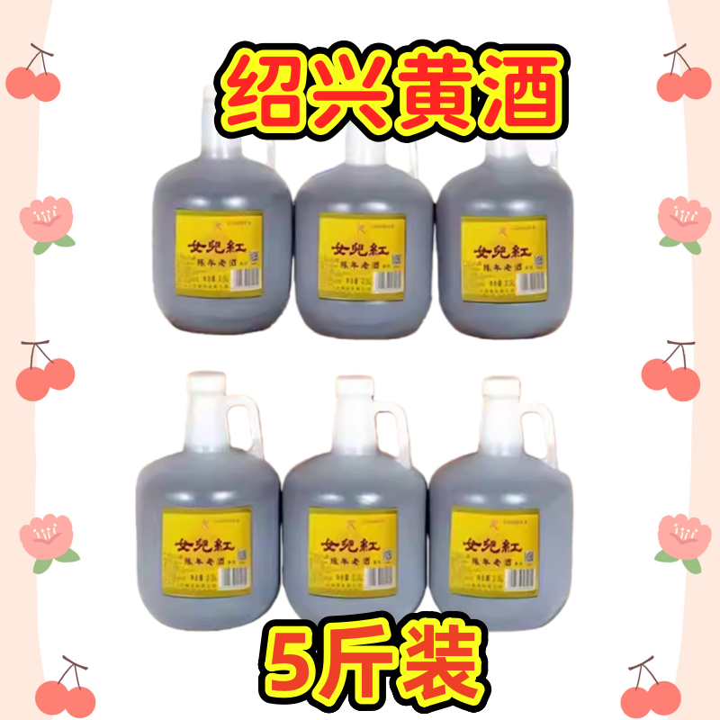 绍兴女儿红陈年老酒花雕酒自饮2.5L*6桶装整箱纯粮黄酒料酒