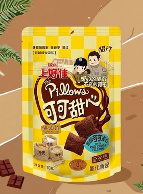 上好佳可可甜心70g*3包巧克力味儿童小零食汉堡球脆衣花生