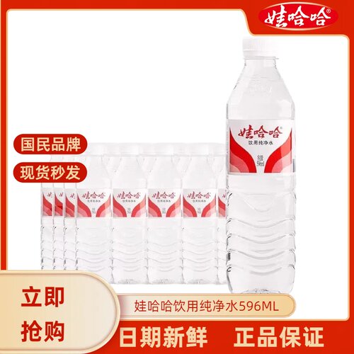 纯净水矿泉水非矿泉水整箱特批价