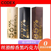 CODEX库德士燕麦奶黑巧克力80g*3盒纯可可脂无蔗糖喜糖【临期】