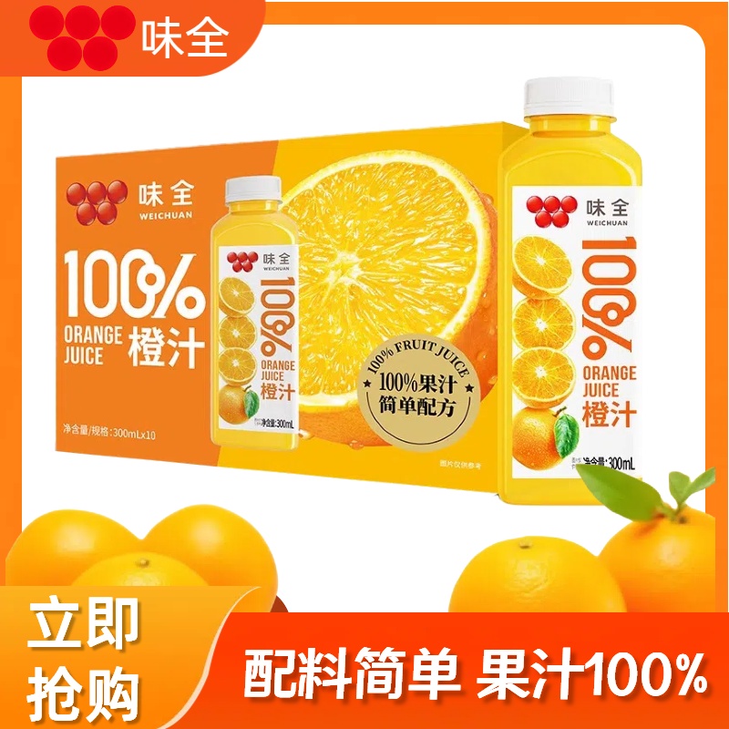 味全100%每日C橙汁300ml*20瓶果汁常温型纯果汁整箱饮料临期特价