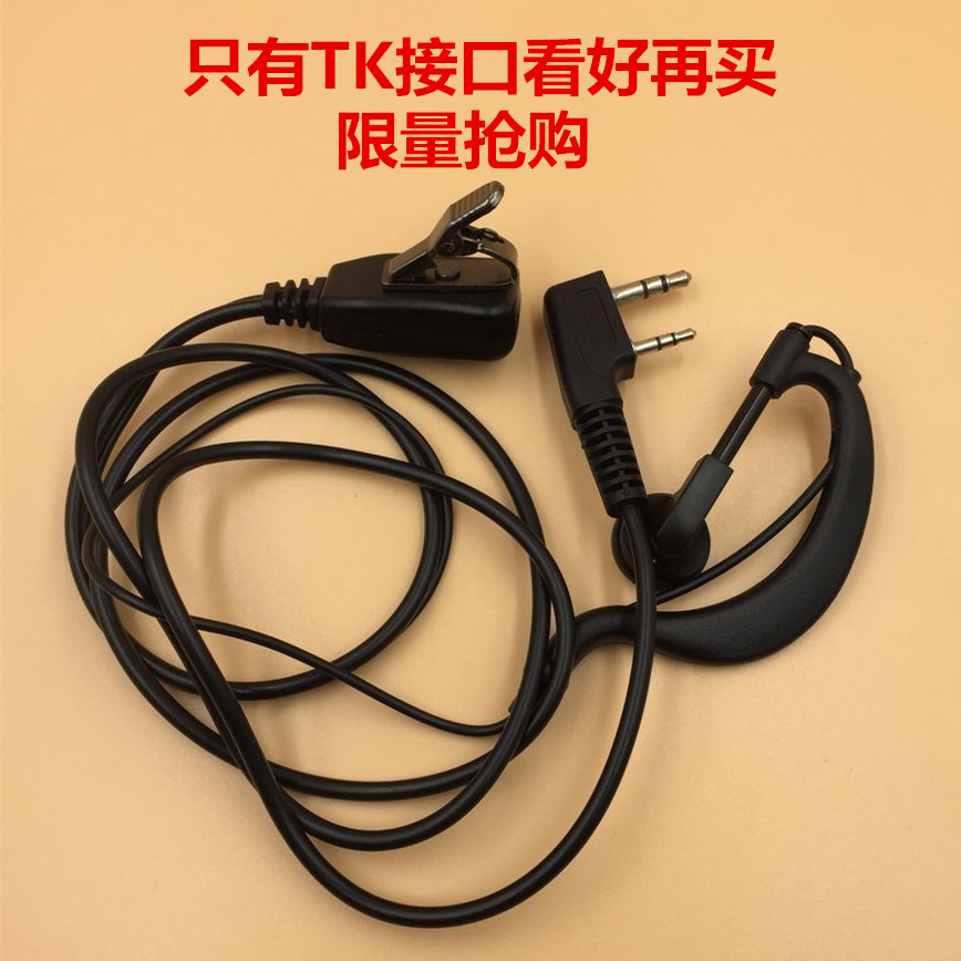 买1送1对讲电话耳机线通用耳挂式耳麦泉盛北峰宝锋摩托罗拉包邮