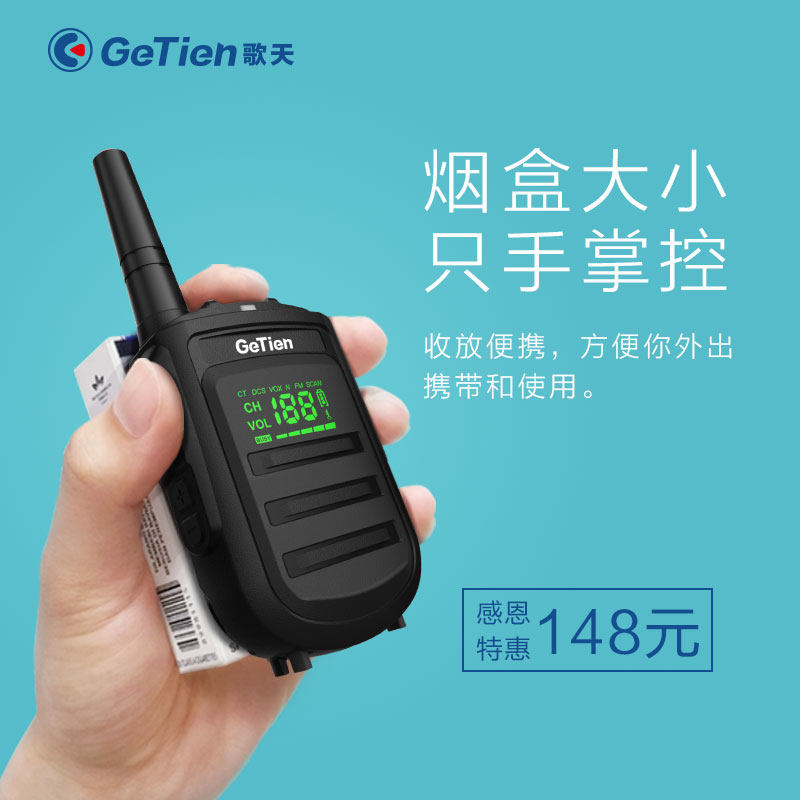 getien/歌天超小迷你对讲机儿童民用手台 酒店 餐厅 户外 自驾游