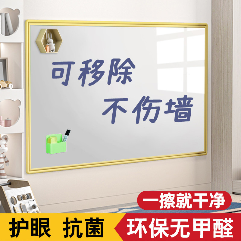 哑光护眼白板墙贴家用教学磁性可移除不伤墙画板墙面涂鸦家庭软小