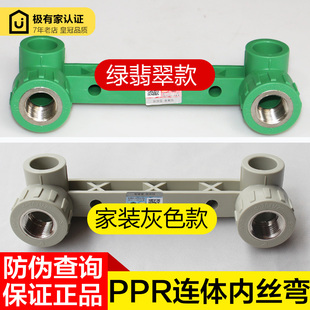 ppr水管配件连体内丝弯25*20带座双内螺弯头四4分六6分淋浴定位器