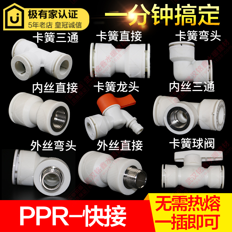水管快接接头万能免热熔PPR直插