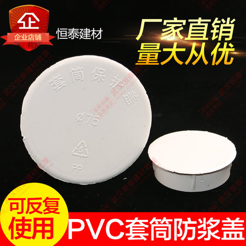 pvc预埋套筒直接盖板止水节
