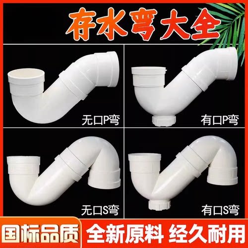 PVC排水管存水弯防臭无口