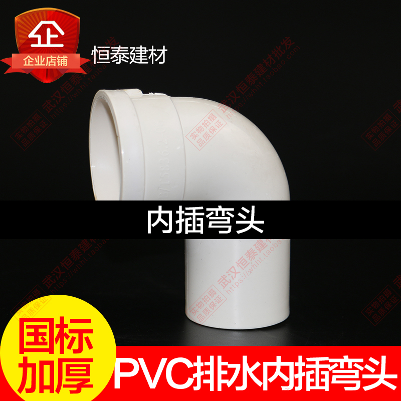 PVC弯头内插配件管道管件排水管