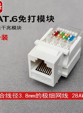 三泽六类免打网络模块 CAT6免打RJ45连接网线面板墙插 接极细网线