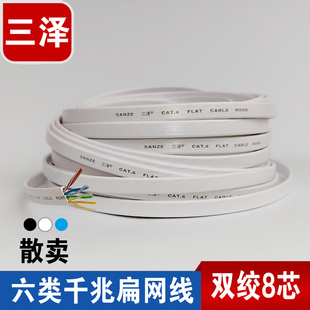 自接扁平CAT.6网线 散卖定制 加粗纯铜千兆非屏蔽 三泽六类扁网线