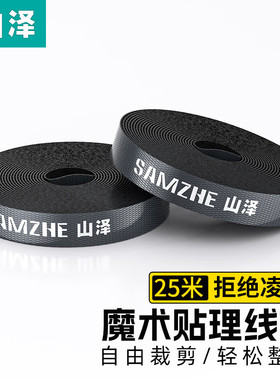 山泽尼龙魔术贴扎带12mm*5/10/25m理线器 自粘子母扣MST-21/22/23
