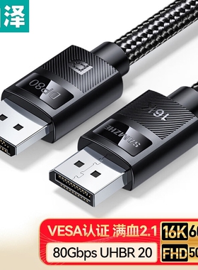 山泽DP线2.1专业版 纯铜芯16K高清视频线连接线 HDP-30/15/10