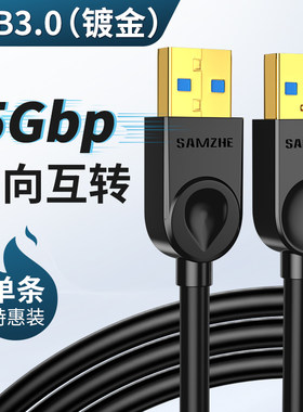 山泽usb3.0移动硬盘数据线公对公