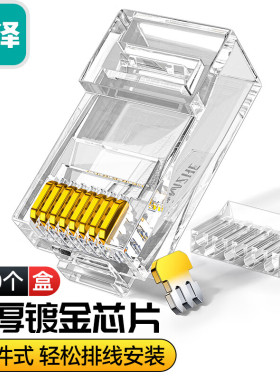 山泽六类千兆工程水晶头两/三件式 镀金8芯3U RL-26050/26100