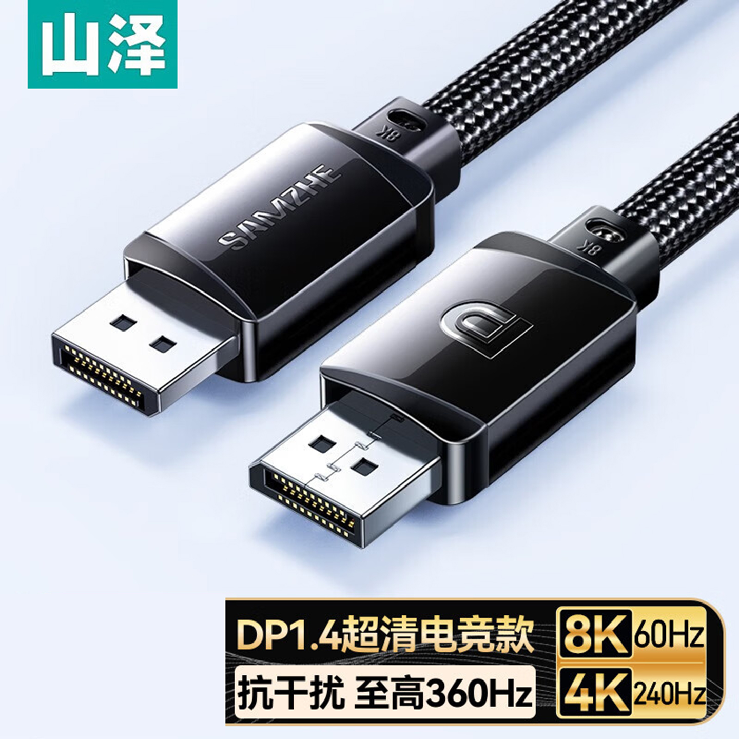 山泽DP线1.4超清电竞款8K高清