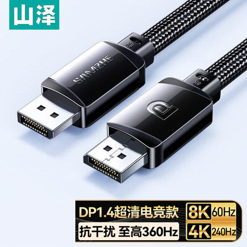 山泽DP线1.4超清电竞款8K高清