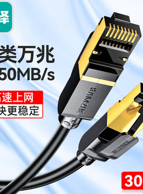 山泽七类网线 双屏蔽 纯铜镀金工程级 0.5至50米 CAT-702H/703L