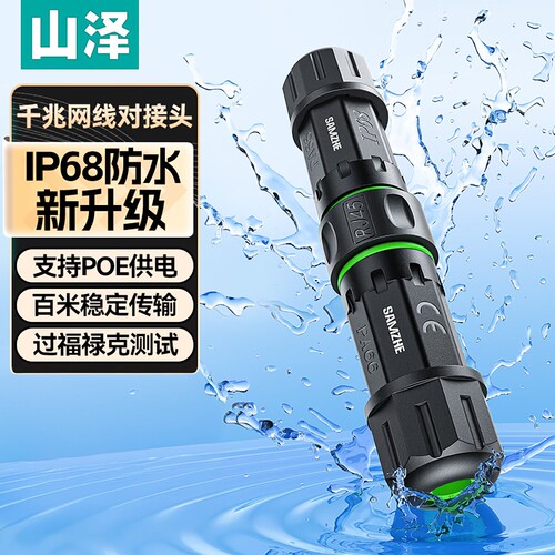 山泽网线对接头 防水防尘室外转接头千兆直通头水晶头模块FZT-01