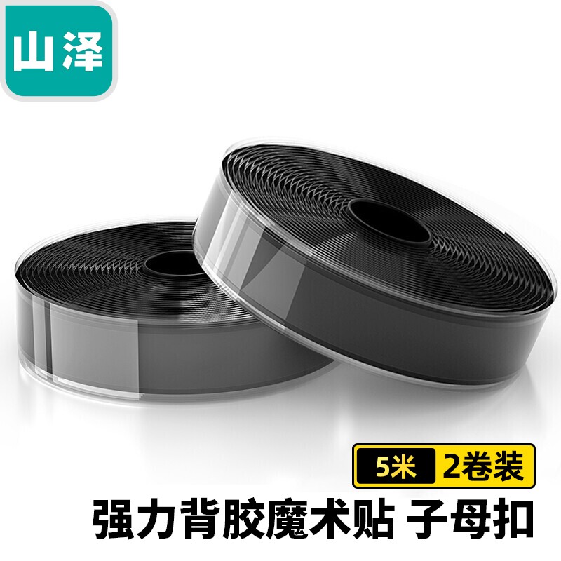 山泽尼龙双面背胶魔术贴免打孔