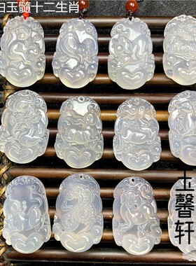 白玛瑙十二生肖吊坠挂件