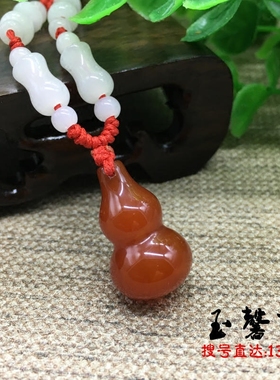 天然红玛瑙葫芦吊坠男女款