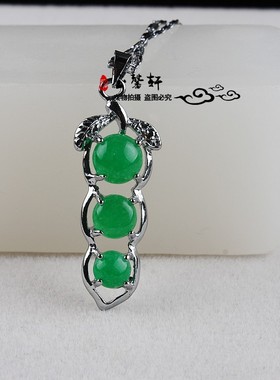 马来玉合金四季豆吊坠女