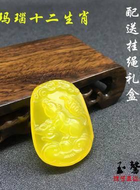 天然黄玛瑙十二生肖吊坠