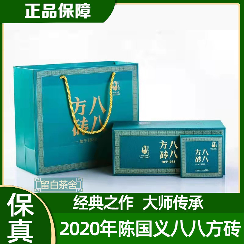 整盒10片2020陈国义八八方砖云南勐海普洱生茶砖经典滋味浓强鲜爽