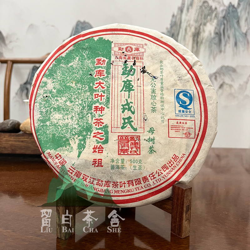 勐库戎氏普洱茶15年大叶种母树茶