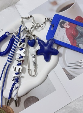 【原创】沙一汀EL字母蓝色元素应援字母挂件粉丝专属应援钥匙扣