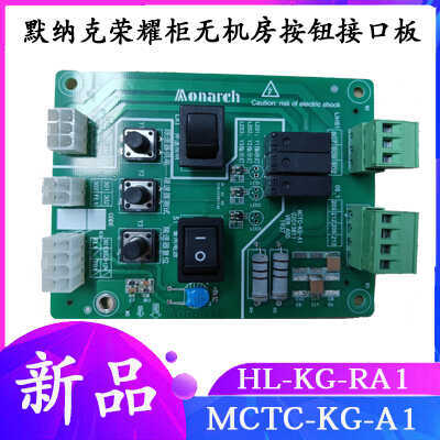 默纳克按键板帝奥MCTC