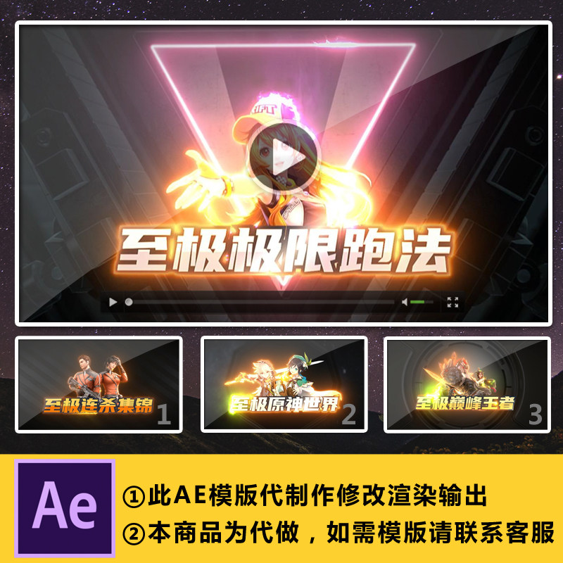 游戏TOP转场AE模版视频开场片头宣传片制作修改 透明通道工程素材