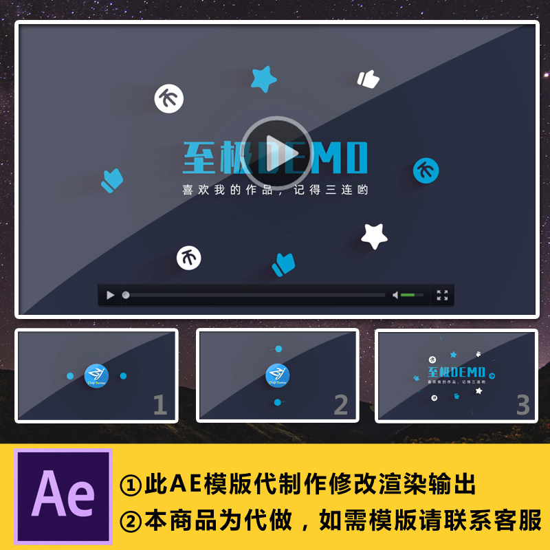 ae模版 B站一键三连AE栏目游戏视频片头 修改替换套用制作代做