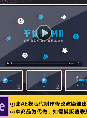 ae模版 B站一键三连AE栏目游戏视频片头 修改替换套用制作代做