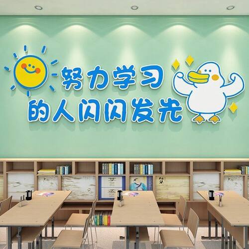 小学初高中班级教室装饰文化墙贴