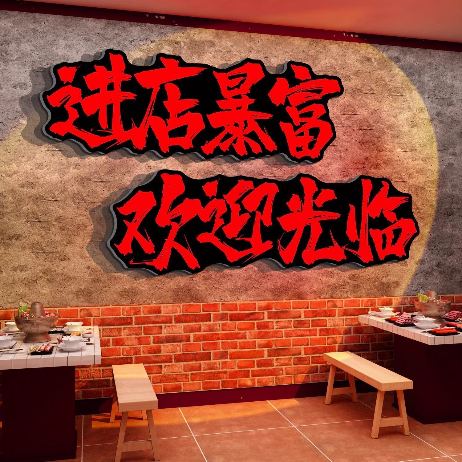 餐饮市井风格氛围人间烟火最抚凡心烧烤饭砂锅店装饰创意文化墙面