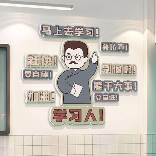 教室装饰文化墙贴高三班级布置